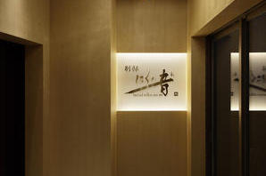 にくの音 別邸 焼肉の内装・外観画像