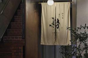 柳馬場　鱗 和食の内装・外観画像
