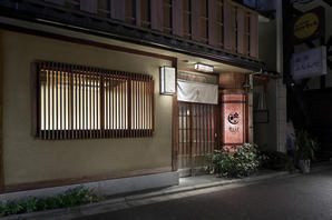 京家きよみず　木屋町店 居酒屋の内装・外観画像