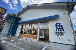 魚辰 鮮魚販売の内装・外観画像
