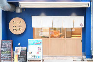 鮨と酒悠久 名古屋駅柳橋綜合市場店 寿司屋の内装・外観画像