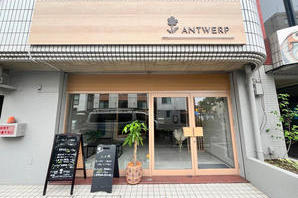 ANTWERP 美容室・理容室・ヘアサロンの内装・外観画像