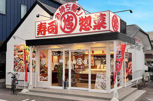 寿司丸忠 岡崎三崎店 寿司屋の内装・外観画像