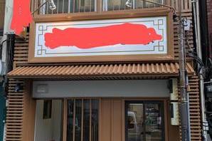 韓国料理店 アジア料理・エスニック・無国籍料理の内装・外観画像