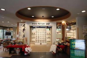 KYOTO POTTERY SHOP インバウンド向け陶芸品ショップの内装・外観画像