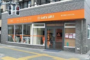 Let's リハ！板橋みなみ常盤台 デイサービスの内装・外観画像