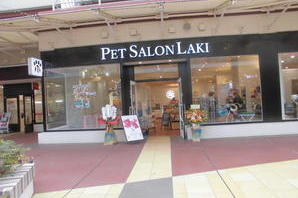 ペットサロン　ラキ ペットサロンの内装・外観画像