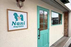 Nani Dog Salon トリミングサロンの内装・外観画像