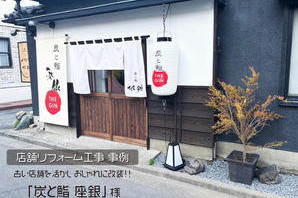 炭と鮨 座銀(ざぎん) 鮨居酒屋の内装・外観画像