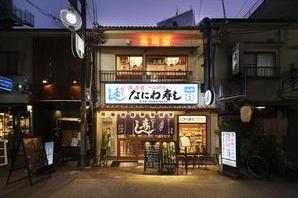 なにわ寿し 寿司屋の内装・外観画像