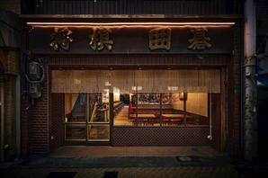 新世界串かつ・お好み 三桂クラブ 居酒屋の内装・外観画像