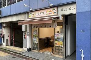 市川家の台所 なずな 日本橋馬喰町店 弁当の内装・外観画像