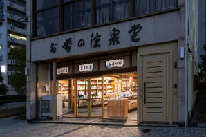 法泉堂 お香・お線香専門店の内装・外観画像
