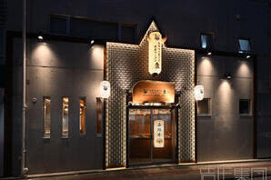 和牛すき焼きと牛骨ラーメン-康- (沖縄) すき焼きとラーメンの内装・外観画像