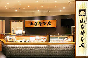 山本屋本店エスカ店 そば・うどん屋の内装・外観画像