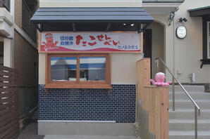 江ノ島　たこせんべい その他（飲食）の内装・外観画像