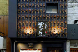 いかやき やまげん 京橋本店 いかやき専門店の内装・外観画像