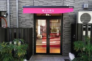 奥なな商店 食のセレクトショップの内装・外観画像