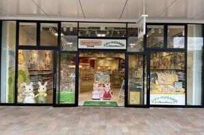 シルバニアファミリー 森のお家 アウトレット ホビーショップの内装・外観画像