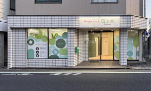 産後ケアハウス　萌の木 病院・医院・調剤薬局・整骨院の内装・外観画像