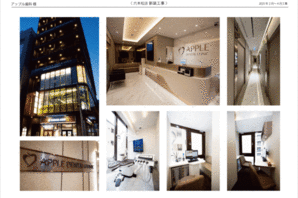 アップル歯科 歯科医院の内装・外観画像