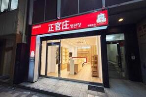 正官庄 新宿本店 物販の内装・外観画像