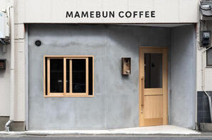 mamebun coffee 珈琲焙煎店の内装・外観画像