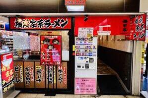 横浜家系ラーメン梅田家 ラーメン屋の内装・外観画像