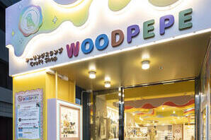 wood pepe　当サイトマッチング成功実例 シーリングスタンプ専門店の内装・外観画像