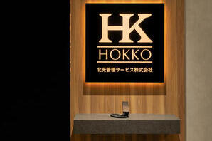 北光管理サービス株式会社｜ワークプレイス オフィス・ラウンジの内装・外観画像