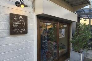 こうじのごはん屋　コメハナ 麹のごはん屋の内装・外観画像