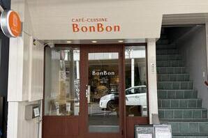 BonBon Cafe - Cuisine カフェ・パン屋・ケーキ屋の内装・外観画像