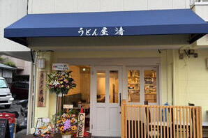 町屋 うどん居酒屋 居酒屋の内装・外観画像