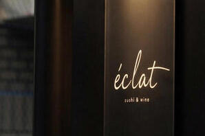 éclat　sushi＆wine 寿司　ワインの内装・外観画像