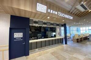 TSUCHINOTOMI ラーメン店の内装・外観画像