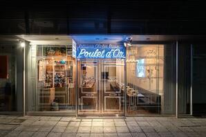 Poulet d' Or ビストロの内装・外観画像