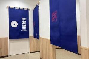 買取大吉 恵比寿駅東口店 その他（物販・アパレル）の内装・外観画像