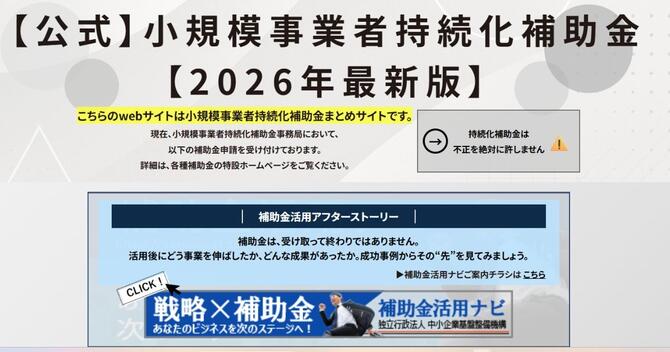 小規模事業者持続化補助金